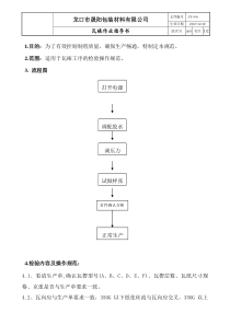 纸箱瓦裱作业指导书006