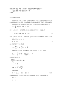 新经济地理学中心外围模型推导(二)