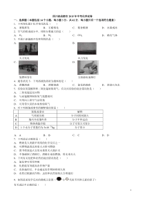 2015年成都市中考化学试题 含答案