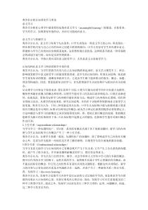 奥苏伯尔的认知同化学习理论