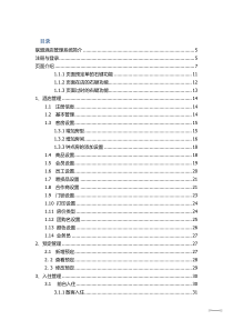 钛格联盟酒店管理系统用户手册078