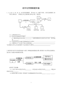 初中化学推断题带答案