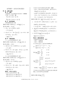 大一高数复习资料