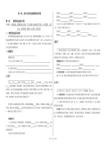 高一初高中化学衔接课教案、学案