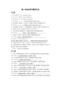 高一化学必修一方程式大全