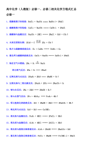 高中化学必修一二化学方程式汇总