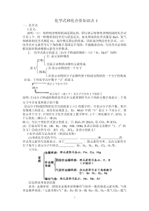 九年级化学化学式与化合价知识点