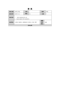 乐高3岁教案—大象.doc