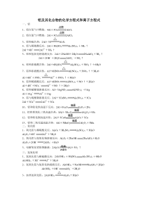 铝的相关化学方程式