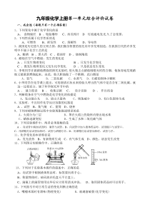 人教版九年级化学上册第一单元测试题及答案