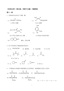 有机化学第5版习题答案11-12章（李景宁主编）