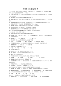 中科院生物化学与分子生物学历年考研真题（1996年-2007年）