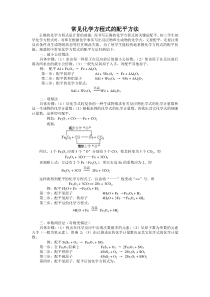 最简单易懂的化学方程式的配平方法