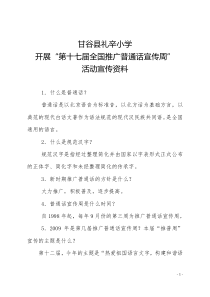 第十七届推普周宣传资料