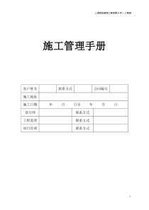 铭辰建筑装饰有限公司施工管理手册