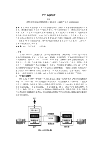 FTP协议分析论文