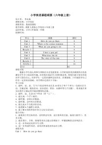 小学英语课程纲要