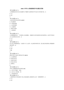 2020大学生心理健康教育考试题及答案