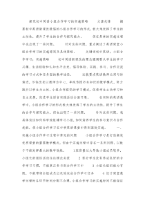 初中英语小组合作学习论文.docx