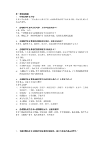 生理科学实验讨论1生理科学实验研究的对象、方法和任务