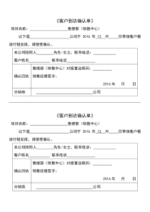 房地产客户报备确认单