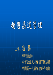 销售渠道管理与区域市场管理-苏泊尔-学员手册