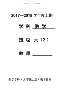 新北师大版六年级数学上册全册教案