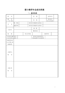 教师专业成长档案-Microsoft-Word-文档