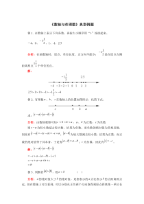 《数轴与有理数》典型例题