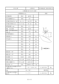 吊耳计算公式表-1