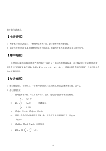 绝对值几何意义知识点、经典例题及练习题带答案