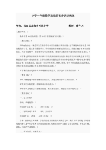 小学一年级数学5以内的加法教案