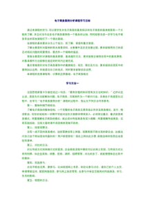 电子商务案例分析课程学习目标及学习方法