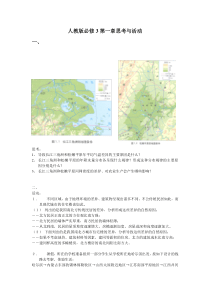 地理教材电子版人教版案例及题目