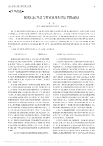 探索社区党建与物业管理相结合的新途径