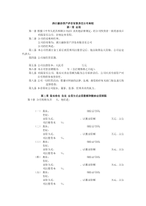 浙江融协资产评估有限责任公司章程