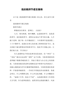 我的教师节感言集锦