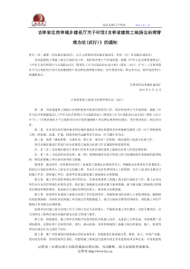 吉林省住房和城乡建设厅关于印发《吉林省建筑工地扬尘治理管理办法(试行)》的通知-地方规范性文件