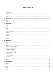 销售信息管理手册(doc11)