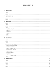 销售信息管理手册