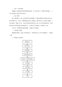 顶管施工方案