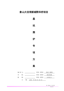 深基坑施工方案