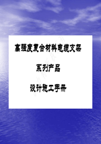 高强度复合材料电缆支架开关柜