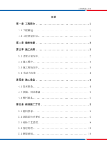 二次结构施工方案方案