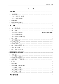 排水方涵施工方案