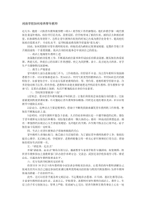 浅谈学校如何培养青年教师