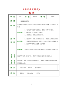 1第一节--音乐表现形式