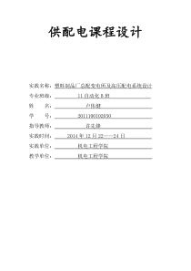 塑料制品厂总配变电所及高压配电系统设计