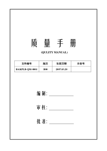 锂电池企业标准质量手册