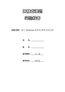 1、HTTP协议分析